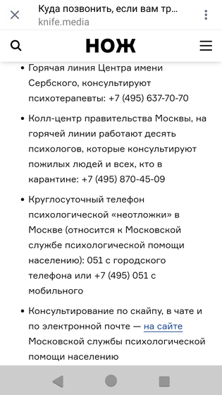 Телефоны психологической помощи
