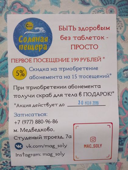?Соленая пешера?ВАШЕ МНЕНИЕ?!