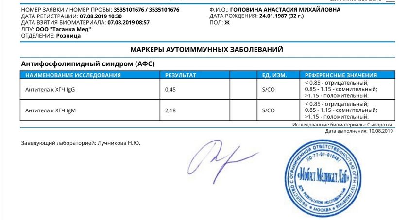 Антитела к хгч, повышен протеин С