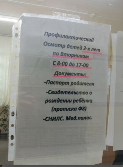 Медкомиссия в сад в 2 года (Тольятти)