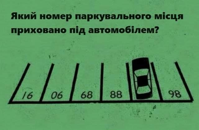 Какой номер спрятан под