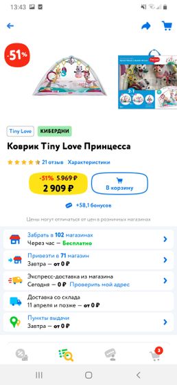 Развивающий коврик.