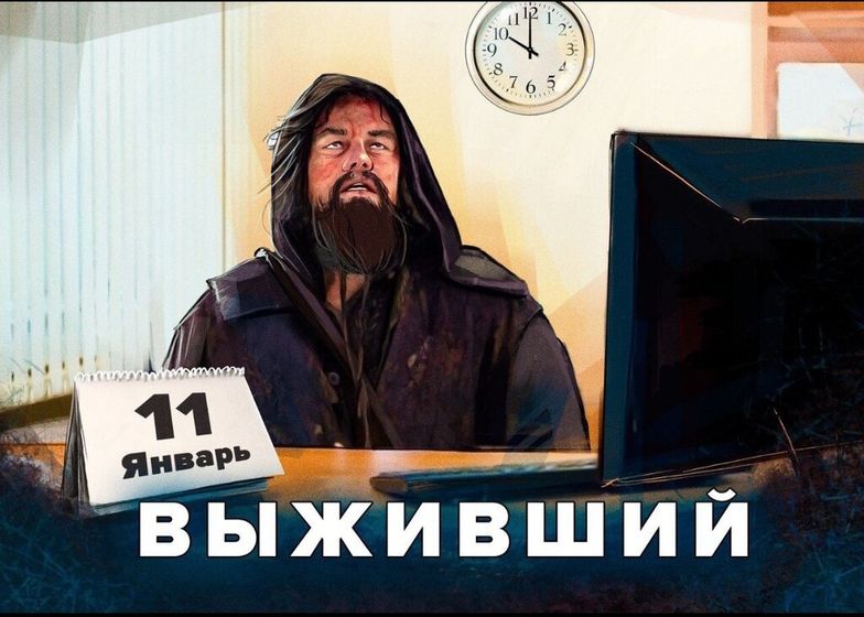 С 11 января! ?