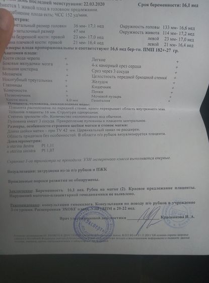 3 е кс и плацента. На 17 неделе