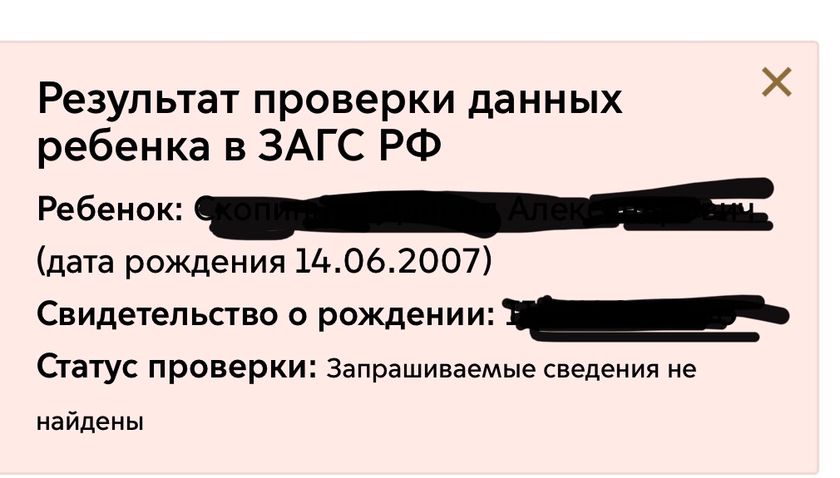 Родство не подтверждено