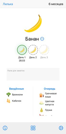 Новое приложение для введения прикорма?