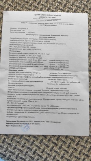 Второй скрининг.