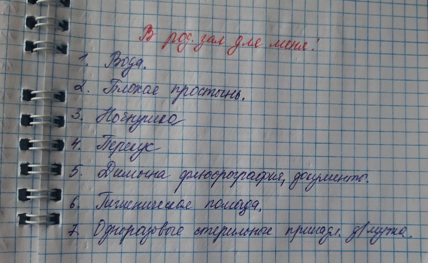 Список в роддом