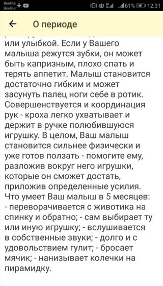Че реально что ли? В 5 месяцев?