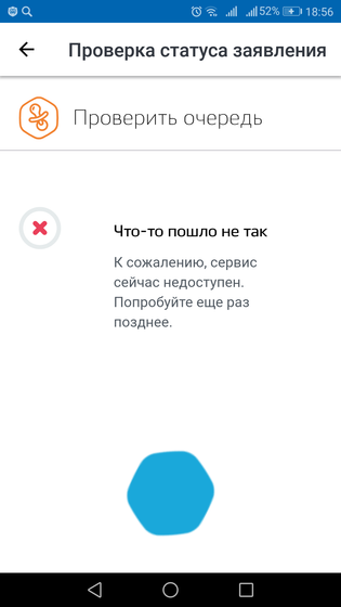 Как еще проверить очередь в д/сад
