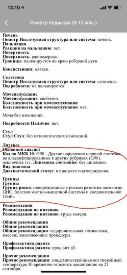 Осмотр педиатра