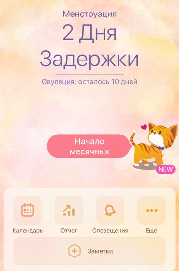 Задержка 🩸