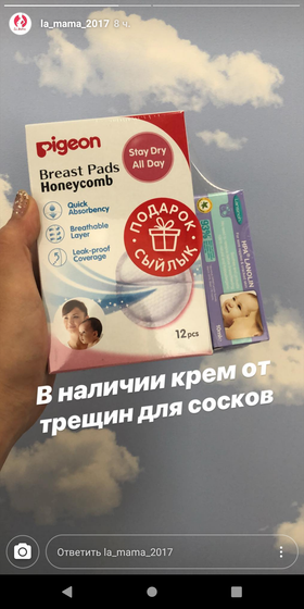 Крем для сосков от трещин