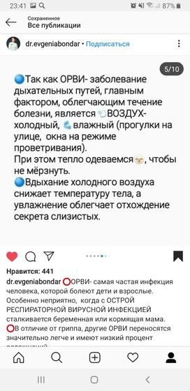 Орви во время беременности.