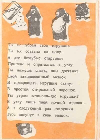 "пугалки для непослушных детей"