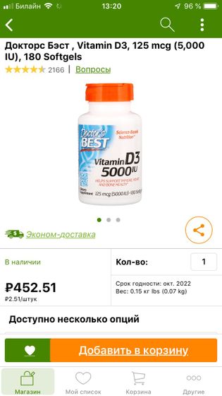 Какие Омега 3 и Витамин Д лучше купить на I herb?