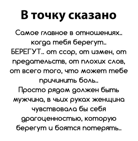 В самую точку!