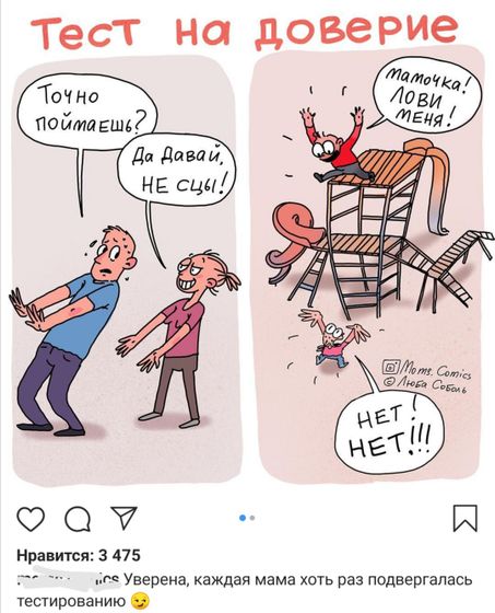 Тест на доверие