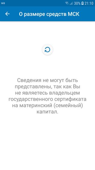 Приложение ПФР и маткапитал