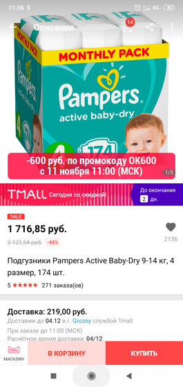 11.11 алиэкспресс. очень привлекательная цена с промкодом выходит 1335