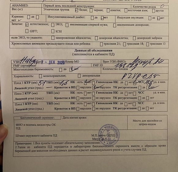 Прошла первый скрининг