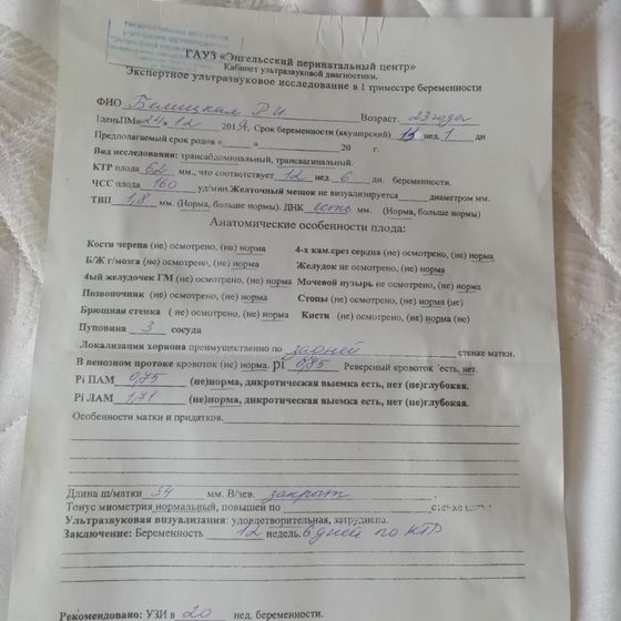 Наш первый скрининг