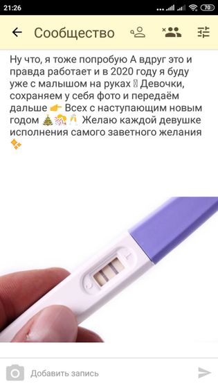 Эстафетная палочка беременности)