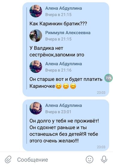 Вот такие сообщения я получаю от любовницы моего бывшего мужа из-за алиментов