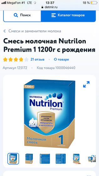 Смесь Nutrilon
