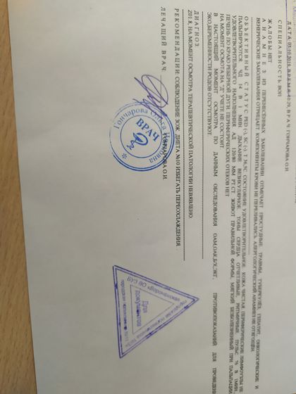 Ураааа, получила заключение терапевта!!!