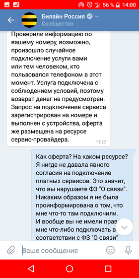 Война с билайном
