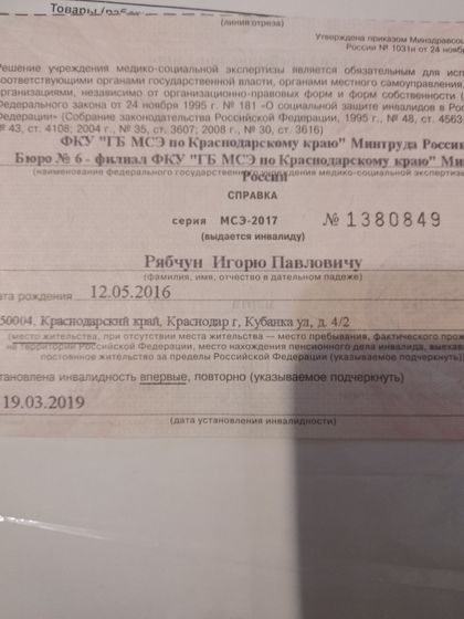 Сбор средств на реабилитацию