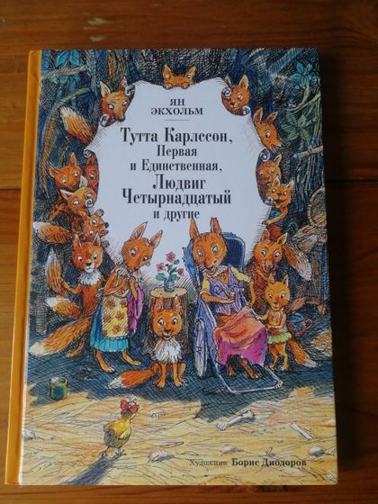 Отзыв от Белки - книга