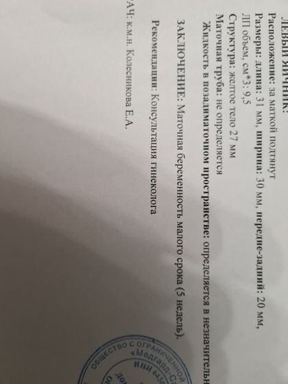 Беременность с одной трубой!...после операции на шейку..После двух лет безуспешных попыток.
