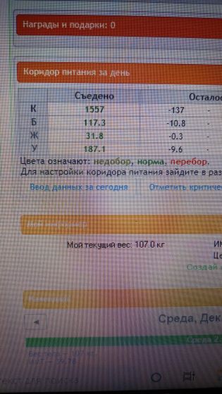Я худею день 2