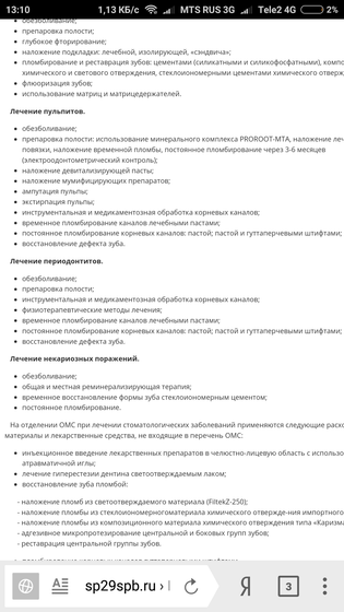 Зуб / бесплатная Поликлиника