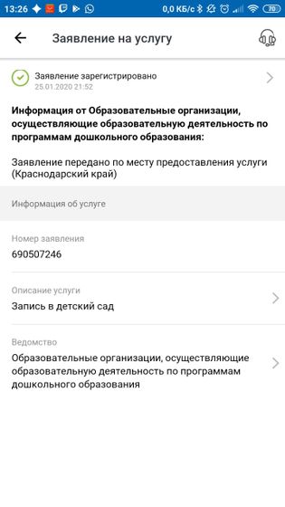 Заявление в сад через