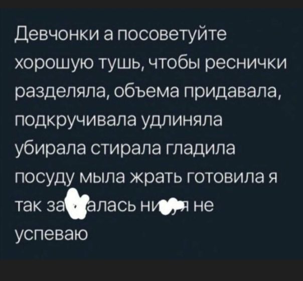 Девочки, посоветуйте тушь