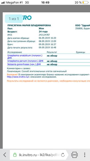 Гонорея уреоплазма продолжение