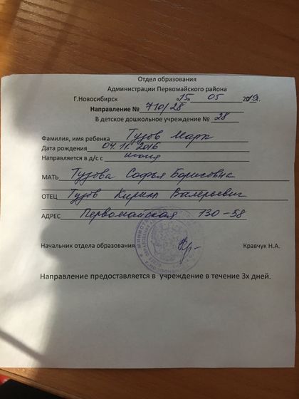 Получили путевку в сад