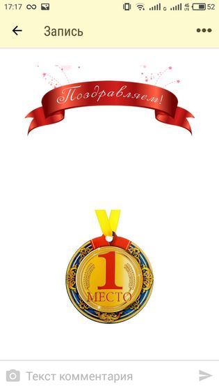 Первое место!☺