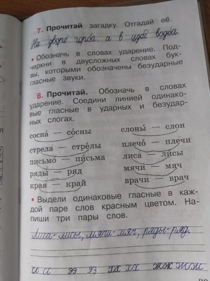 Дистанционное обучение первоклассника