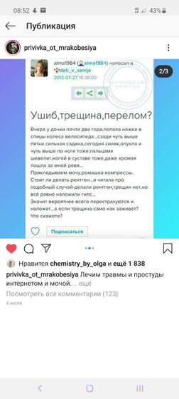 Очередное мракобесие