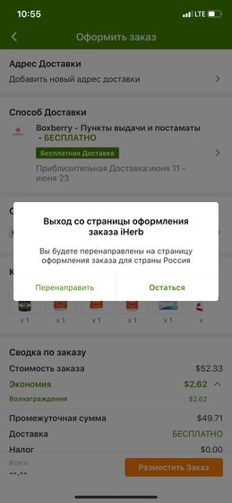 Про Iherb