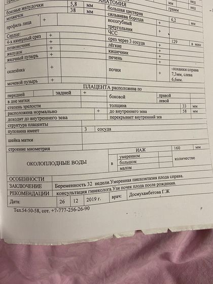 На последнем узи в