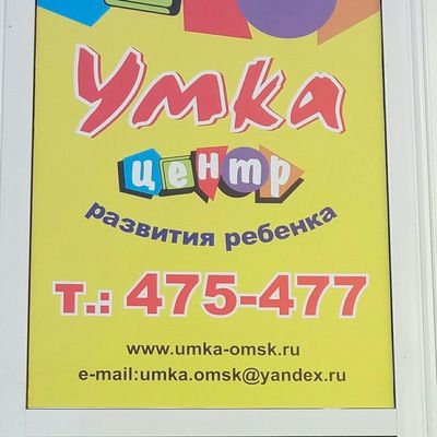 Омск! Нужны отзывы о детском садике