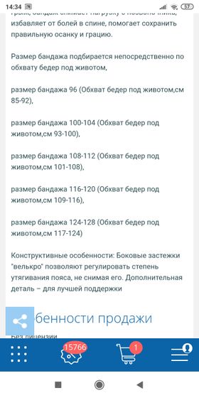 Бандаж дородовой.