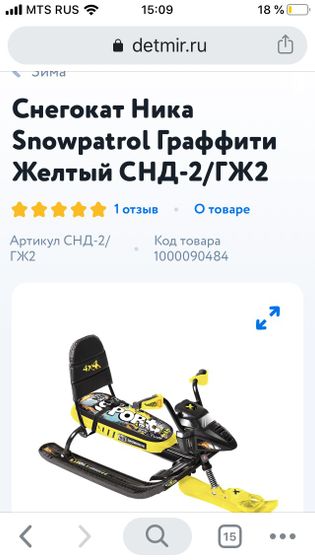 Снегокат
