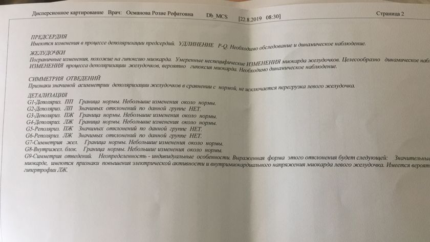Продолжение мое...биоимпедансометрия