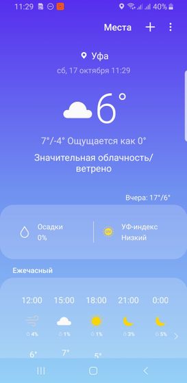 Что при такой погоде